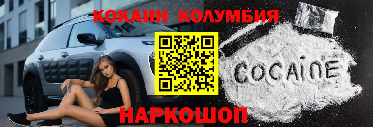 КОКАИН 97%  КОКАИН Колумбийский  Карачаевск  Вход с VPN 