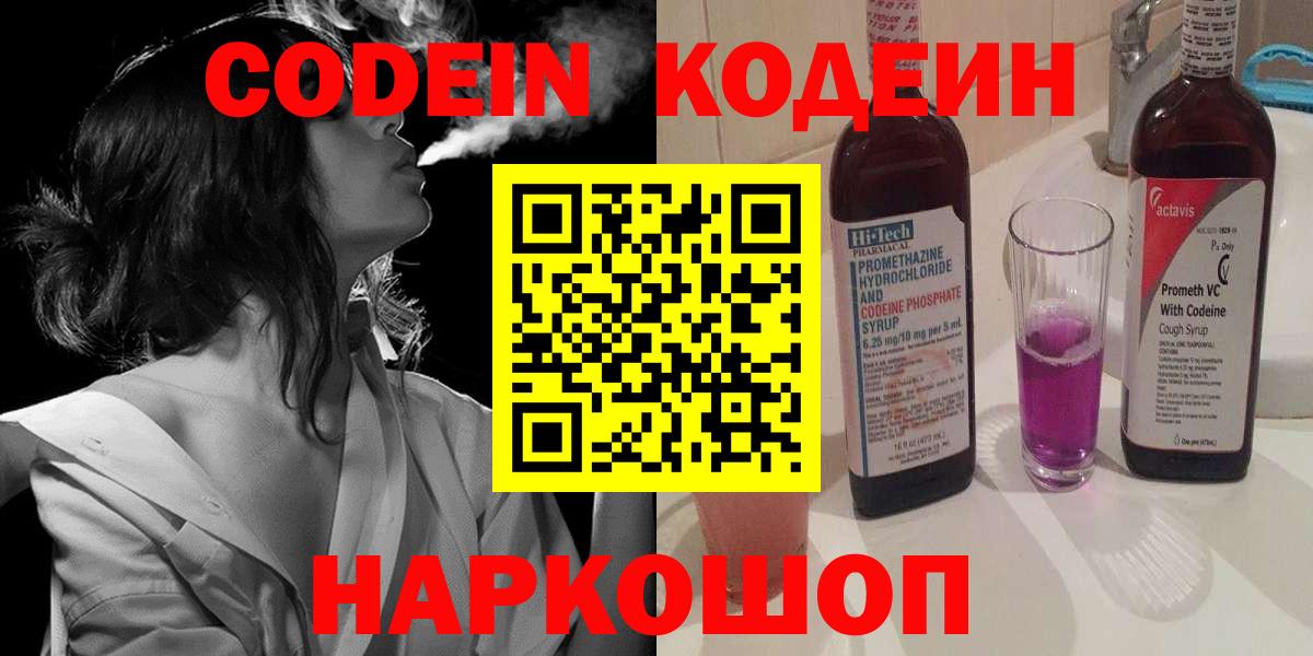 Кодеин напиток Lean (лин)  Codein напиток Lean (лин)  Карачаевск  Вход с VPN 